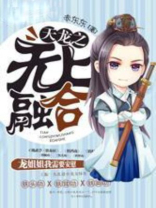天龙之无上融合 笔趣阁