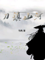 刀斩山河 下载