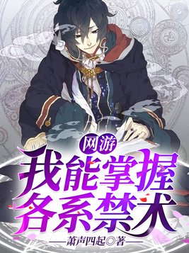 网游:我会全职业技能