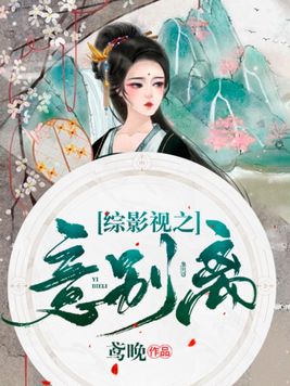 综影视之意别离灵珠7