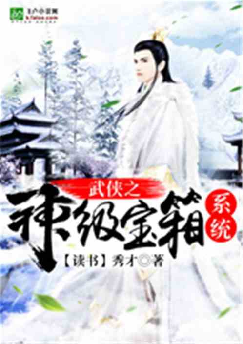 神级宝箱系统凌霄TXT
