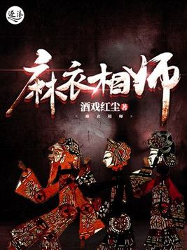 麻衣相师天河主是谁