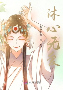 心间无爱小说
