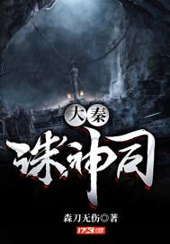 大秦诛神司后续