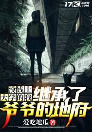 我没钱上大学只好盗墓