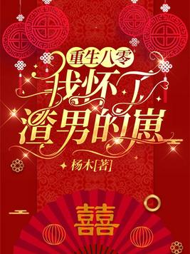 重生八零我怀了渣男的崽下载