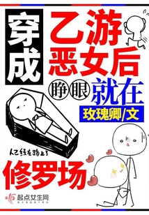 穿成乙游恶女后,睁眼就在修罗场