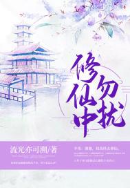 我欲修仙