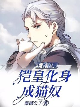 王者荣耀铠皇图片大全