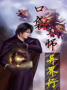 口袋大师官网