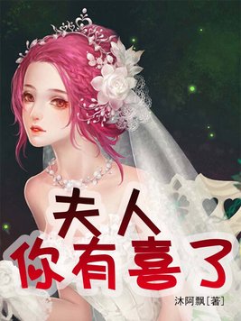 鬼王霸棺:夫人你有喜了最新章节