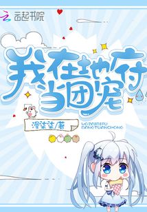 我在地府当团宠漫柒柒下载
