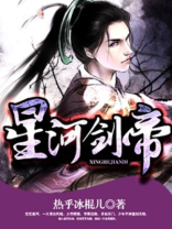 星河剑帝境界划分