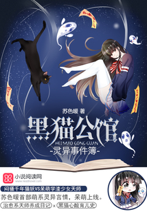 黑猫灵异事务所