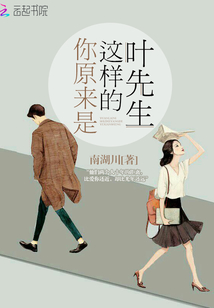原来是这样的顾先生手机免费观看