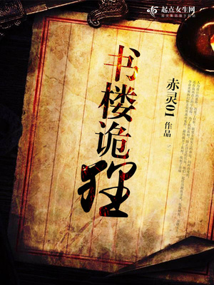 书楼诡狸好看吗