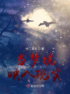 当梦境映入现实不愿醒来是什么歌