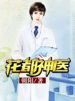 花都神医周远第20章免费阅读