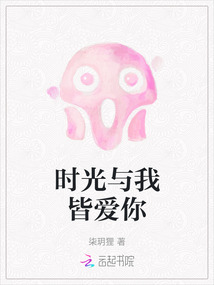 时光与你皆是秘密