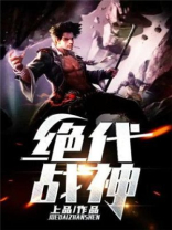 绝代战神天地飘鸥