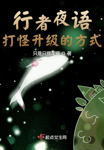 夜行者任务