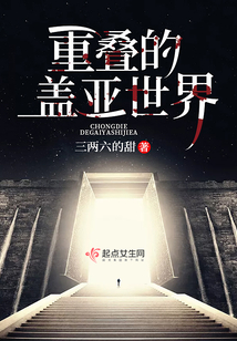 无神世界 盖亚