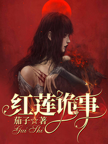 红莲ep