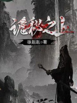 诡秘之上小说全文免费阅读