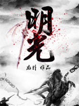 明光酒业有限公司