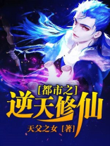 都市之逆天修仙楚墨