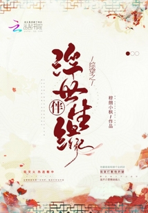 综穿之浮梦三千