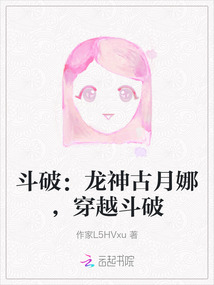 穿越斗破化龙