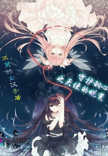 守护甜心之天使的蜕变在线观看