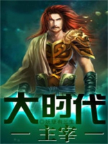 大时代 ilem