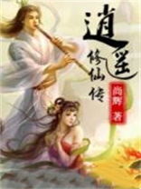 逍遥修仙传全文免费阅读