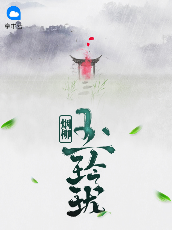 黛烟 玉玲珑
