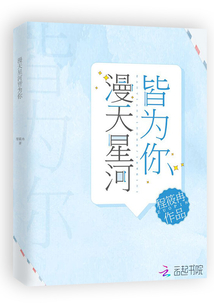 漫天星河皆为你快新