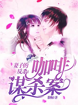 每天读点故事专栏妻子的反杀
