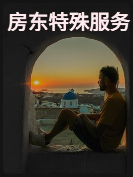 房东提供免押服务