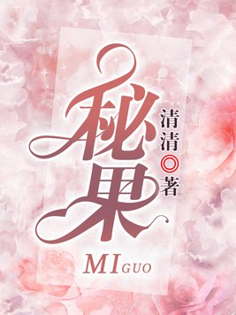 秘果百度百科