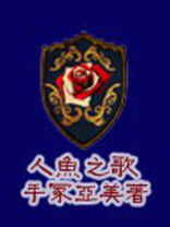 人鱼之歌简谱
