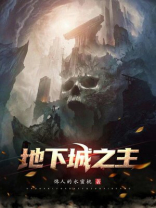 地下城之主多温