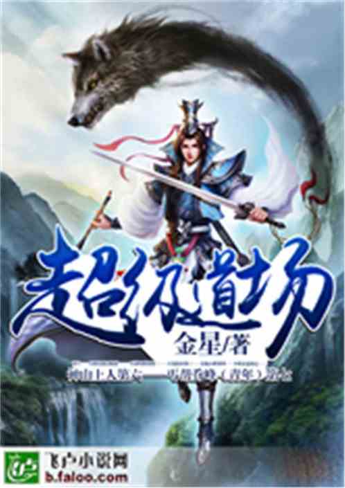 超级道场金星第八区