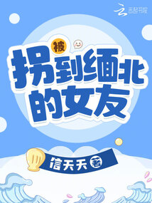 被骗到缅北的女性