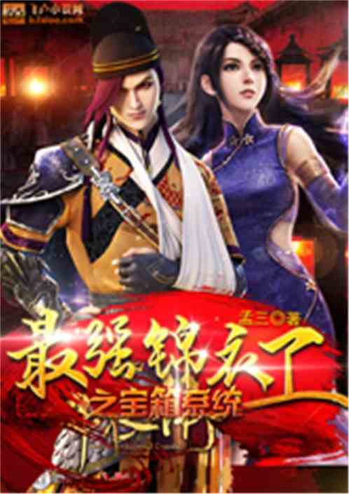 大明之宝箱系统在线阅读