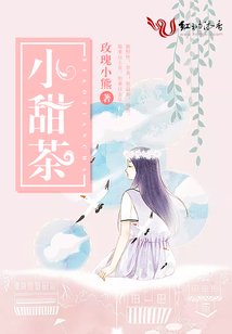 小甜茶周枳景