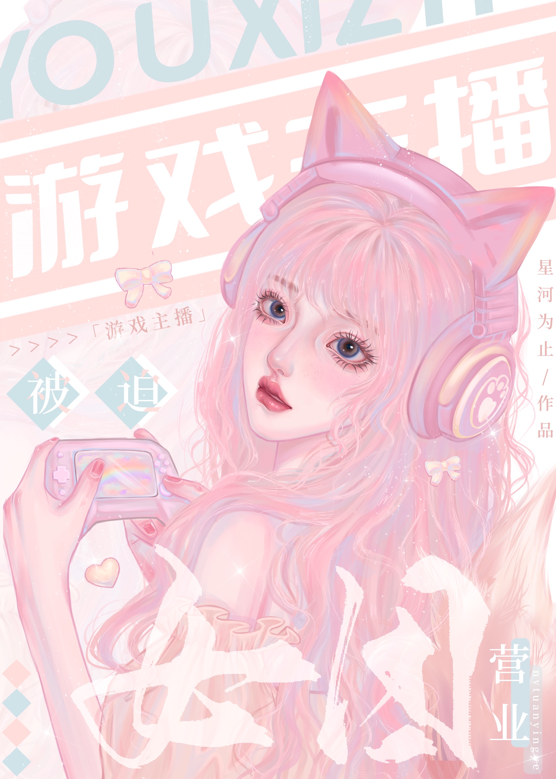 2020游戏女主播