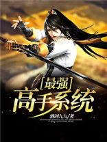全职高手之最强提取系统