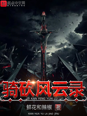 骑砍风云录 小说