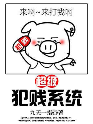 超级罪犯